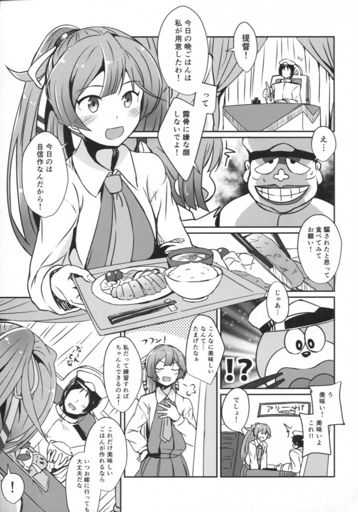 【エロ漫画】提督にプロポーズされて風雲ちゃんは急いで初セックスに誘う【艦これ】