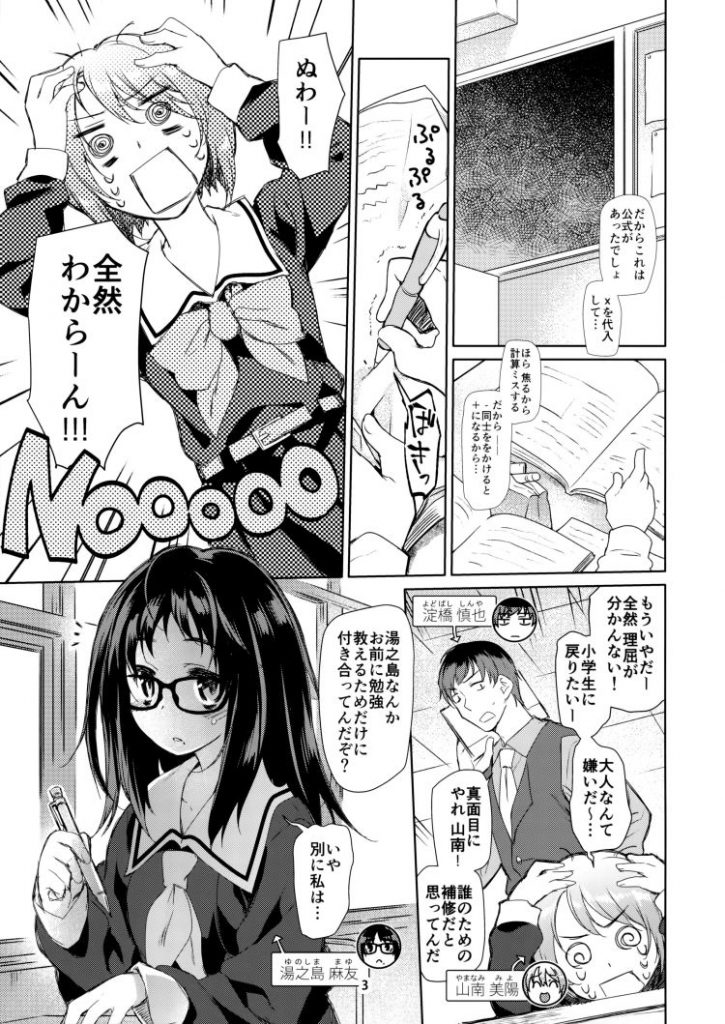 【エロ漫画】生徒の姪っ子に手をだして闇落ちさせる鬼畜教師！最後の女の子の表情がヤバイ【鬼畜】