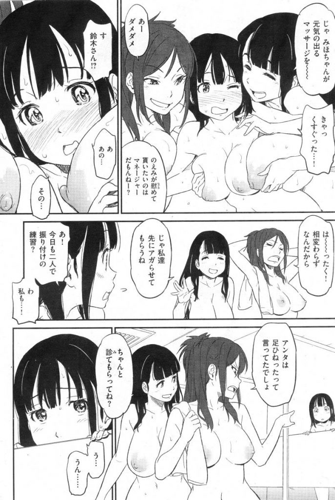 【エロ漫画】アイドル達が社長・P・マネージャーと仲良く枕営業！イチャラブもあるよ！【鳴子先生】