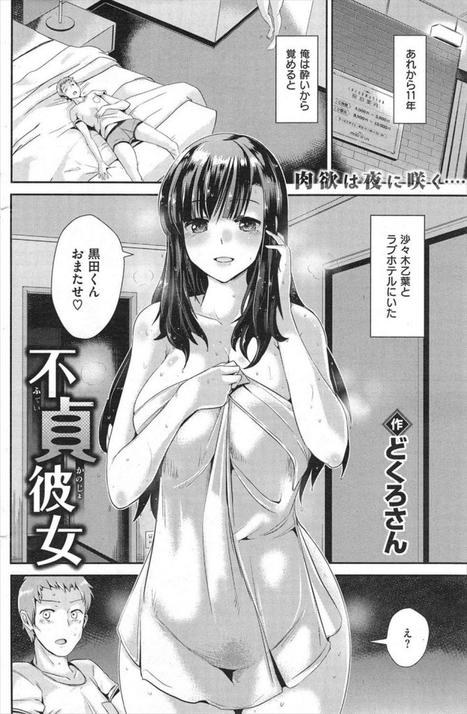 【エロ漫画】同窓会で憧れの子に告白したらホテルに誘われて…この巨乳に憧れたなぁ【罠やでｗ】