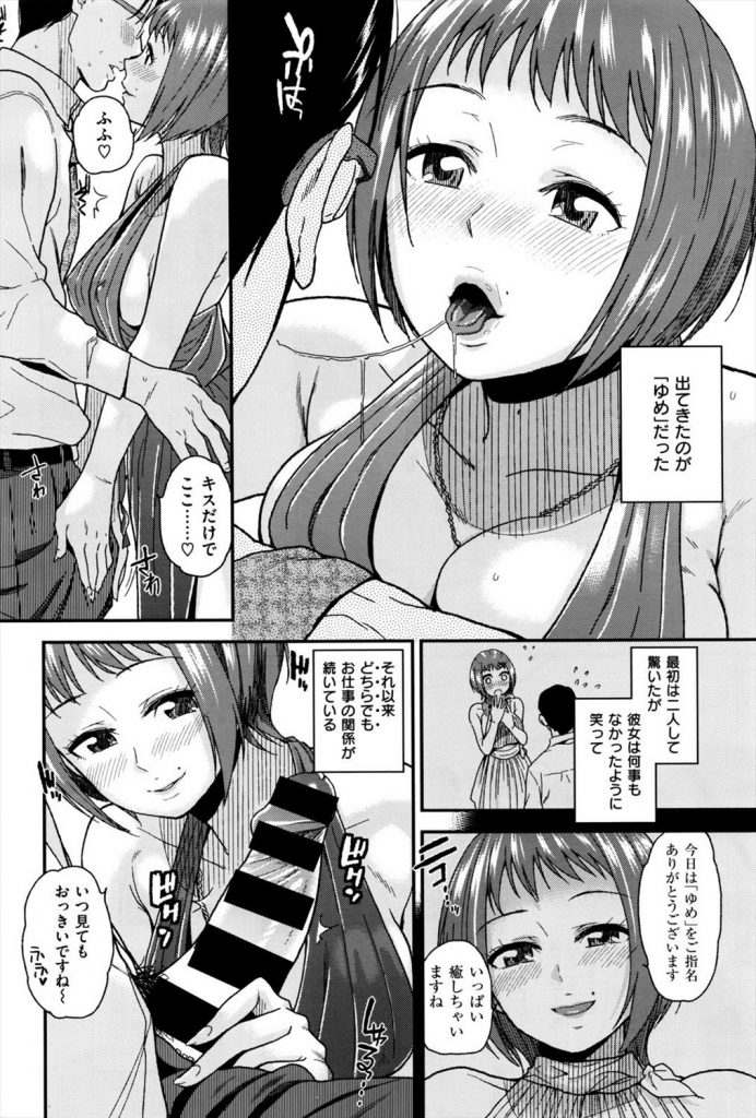 【エロ漫画】ソープで部下の子が働いていて普段とのギャップに燃えて困るわｗ【ソープ嬢】