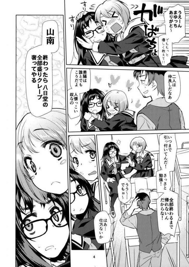 【エロ漫画】生徒の姪っ子に手をだして闇落ちさせる鬼畜教師！最後の女の子の表情がヤバイ【鬼畜】