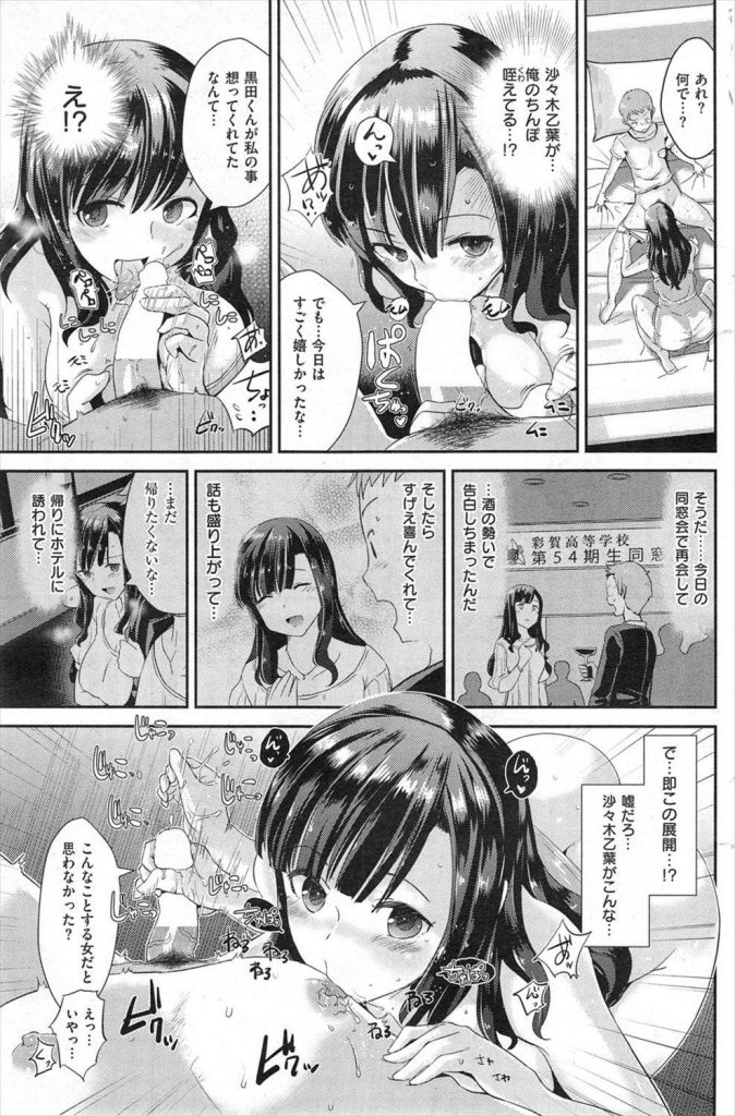 【エロ漫画】同窓会で憧れの子に告白したらホテルに誘われて…この巨乳に憧れたなぁ【罠やでｗ】