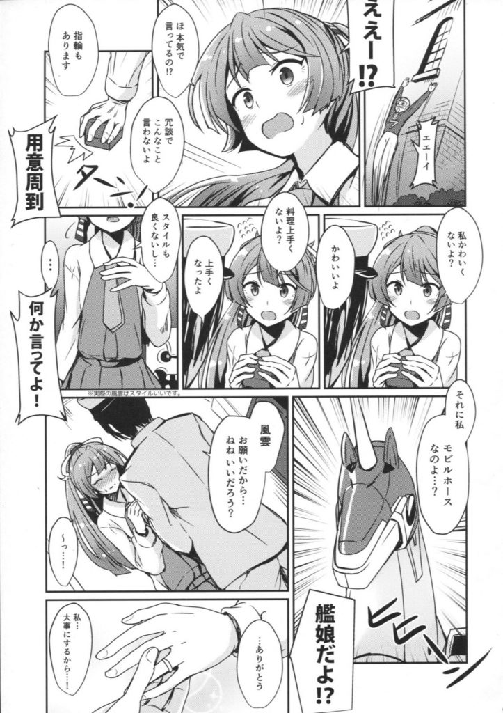 【エロ漫画】提督にプロポーズされて風雲ちゃんは急いで初セックスに誘う【艦これ】