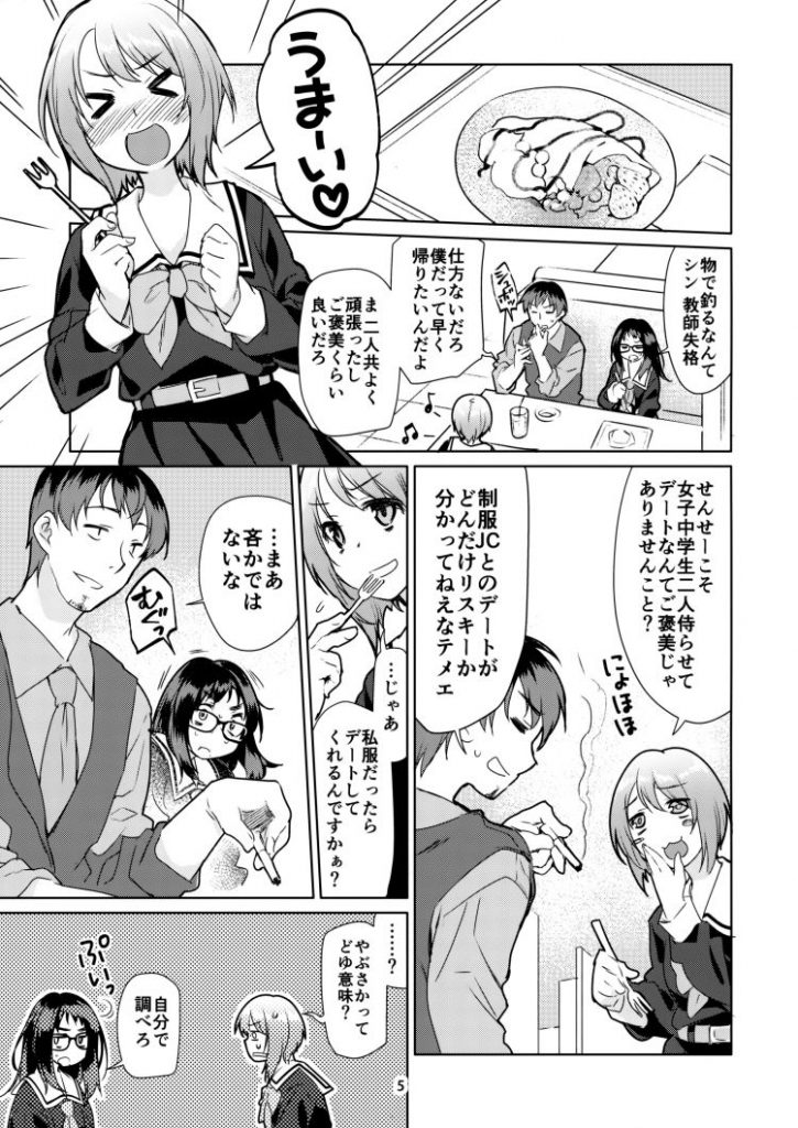 【エロ漫画】生徒の姪っ子に手をだして闇落ちさせる鬼畜教師！最後の女の子の表情がヤバイ【鬼畜】