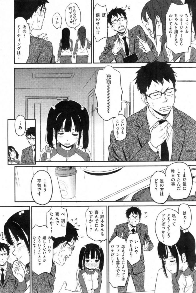 【エロ漫画】アイドル達が社長・P・マネージャーと仲良く枕営業！イチャラブもあるよ！【鳴子先生】