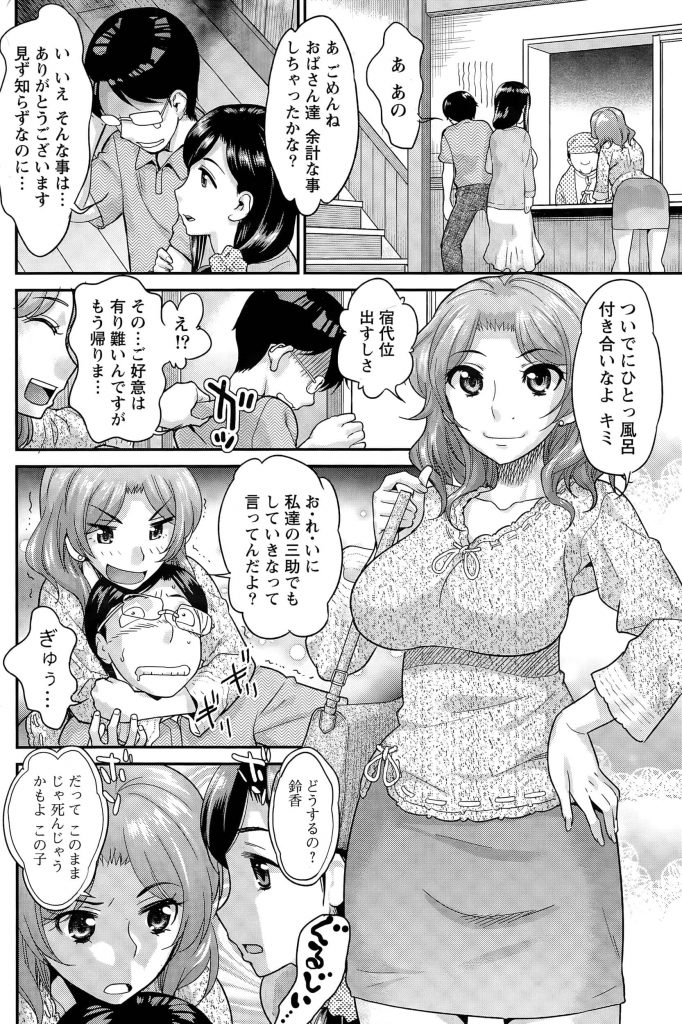 【エロ漫画】彼女にフラれたメガネ男を2人の人妻お姉さんが温泉旅館で慰め…慰めてるよな？【ただの淫乱主婦ｗ】