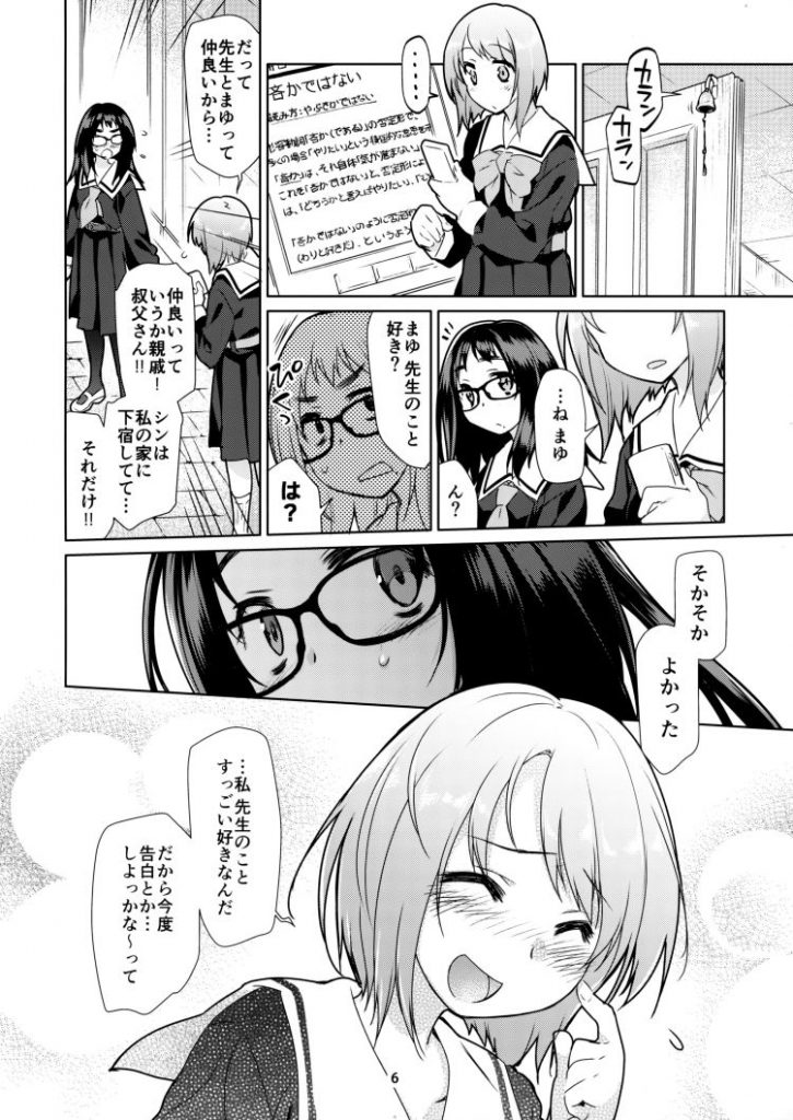 【エロ漫画】生徒の姪っ子に手をだして闇落ちさせる鬼畜教師！最後の女の子の表情がヤバイ【鬼畜】