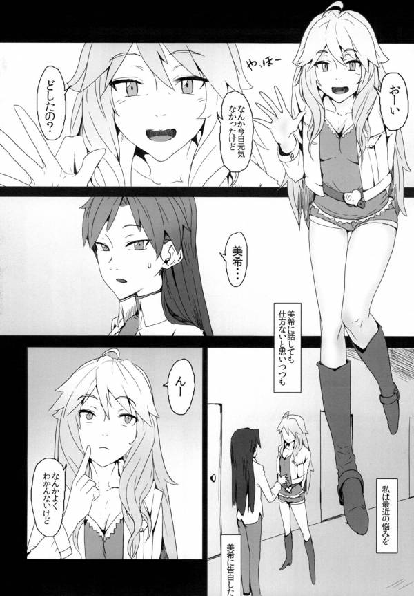 【エロ漫画】番組で失敗して元気のない千早に美希がいい息抜きを教えてあげる【アイマス】