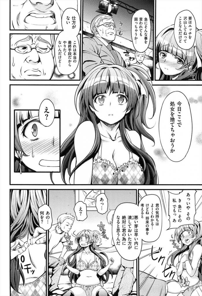 【エロ漫画】社長に騙されて処女を差し出しちゃった新人アイドル【堕アイドル】