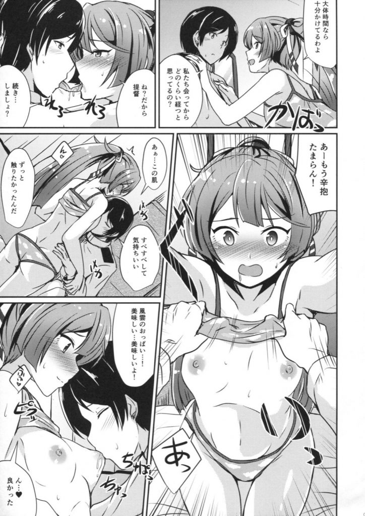 【エロ漫画】提督にプロポーズされて風雲ちゃんは急いで初セックスに誘う【艦これ】