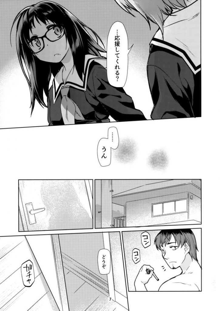 【エロ漫画】生徒の姪っ子に手をだして闇落ちさせる鬼畜教師！最後の女の子の表情がヤバイ【鬼畜】