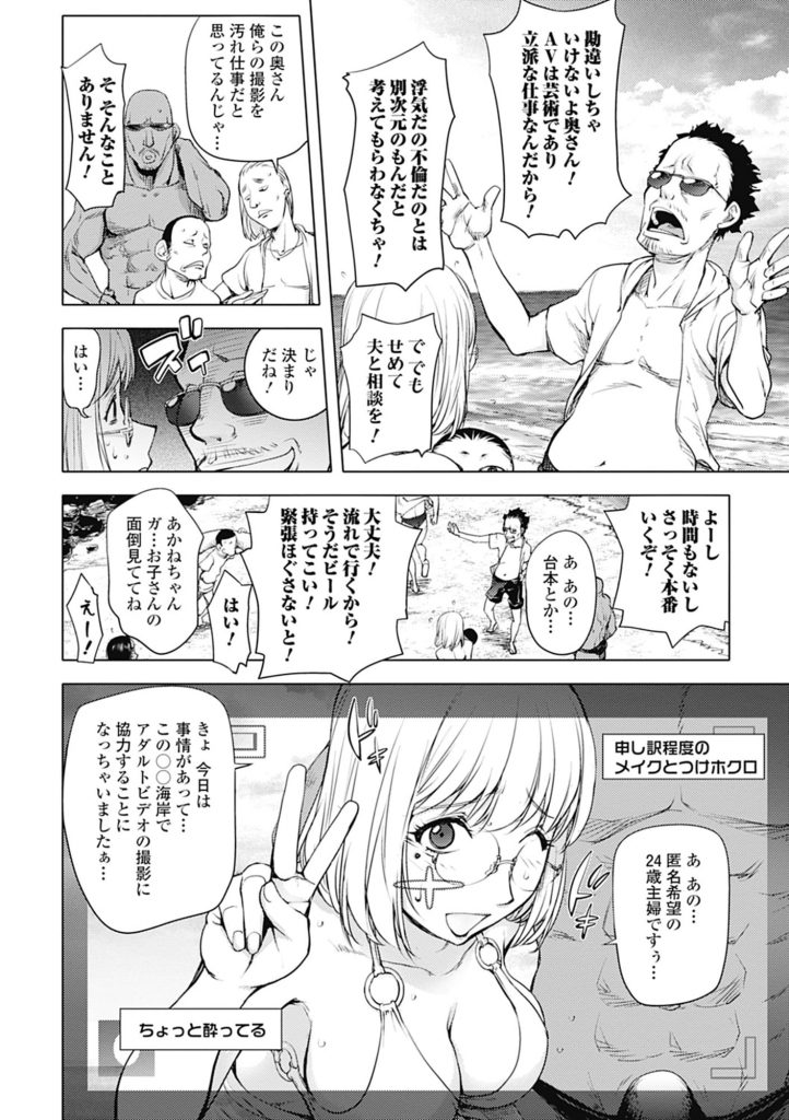 【エロ漫画】ビーチでAV撮影隊に騙され、出演を強要される天然巨乳人妻【AV出演】