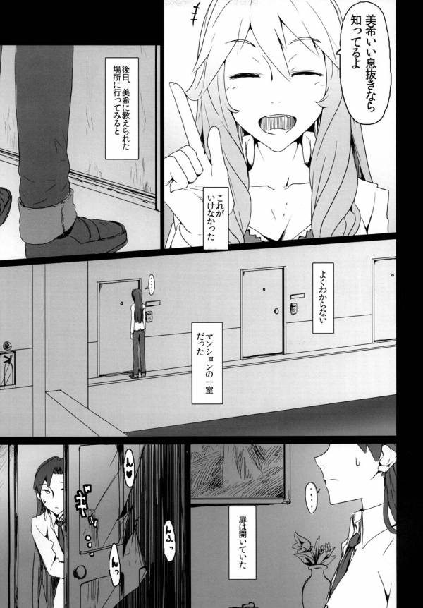 【エロ漫画】番組で失敗して元気のない千早に美希がいい息抜きを教えてあげる【アイマス】