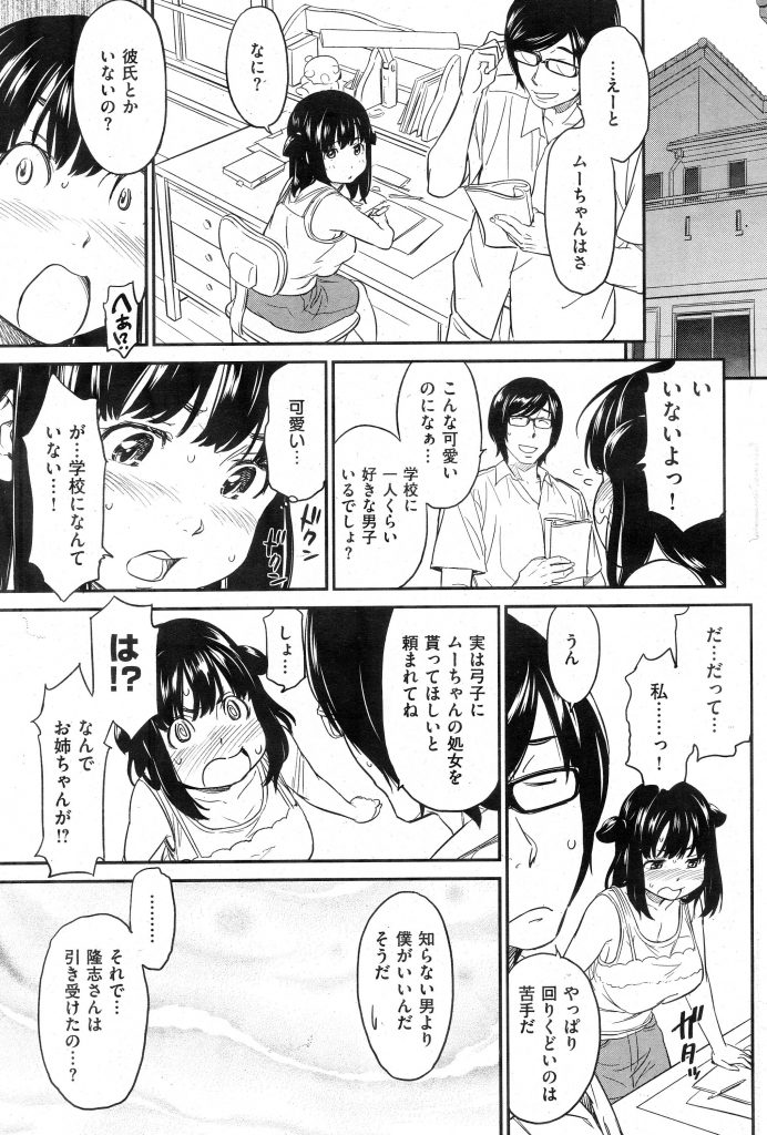 【エロ漫画】早漏な僕だけど、セックス好きな彼女はいるし妹の処女もお願いされて困るわぁ（棒【姉妹丼】