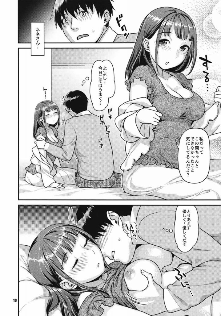 【エロ漫画】初エッチ失敗にめげず寧々さんとイチャラブエッチに再チャレンジ！【ラブプラス】