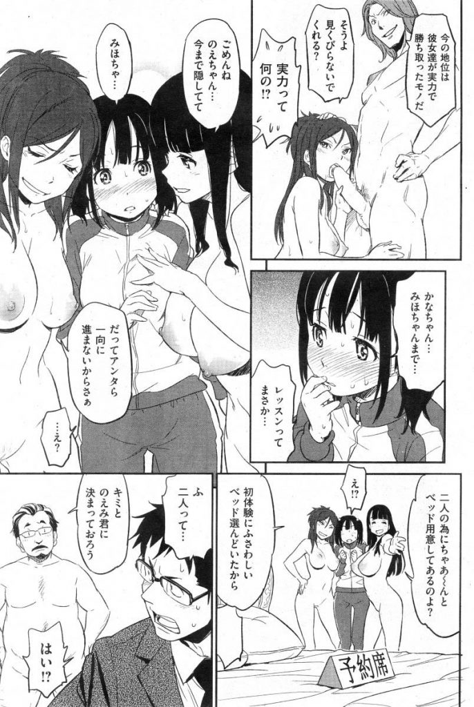 【エロ漫画】アイドル達が社長・P・マネージャーと仲良く枕営業！イチャラブもあるよ！【鳴子先生】