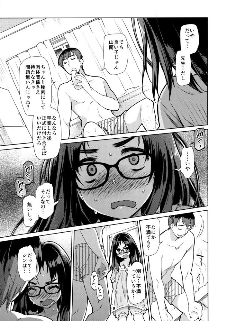 【エロ漫画】生徒の姪っ子に手をだして闇落ちさせる鬼畜教師！最後の女の子の表情がヤバイ【鬼畜】