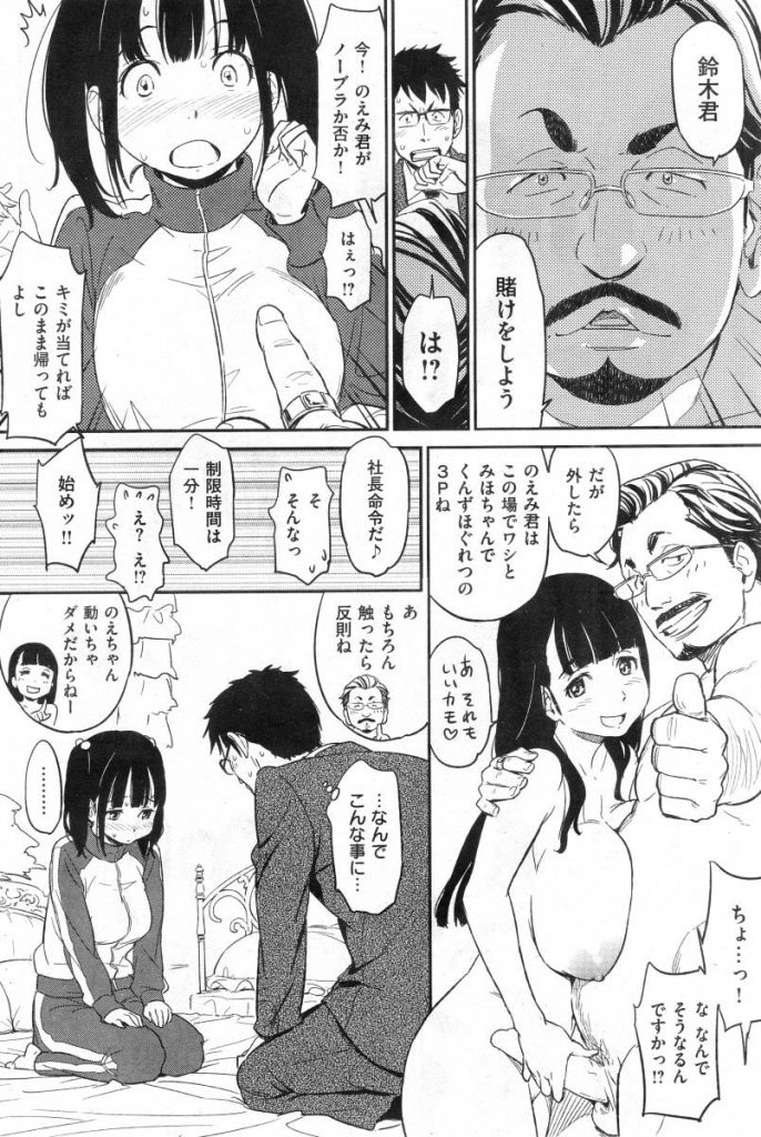 【エロ漫画】アイドル達が社長・P・マネージャーと仲良く枕営業！イチャラブもあるよ！【鳴子先生】