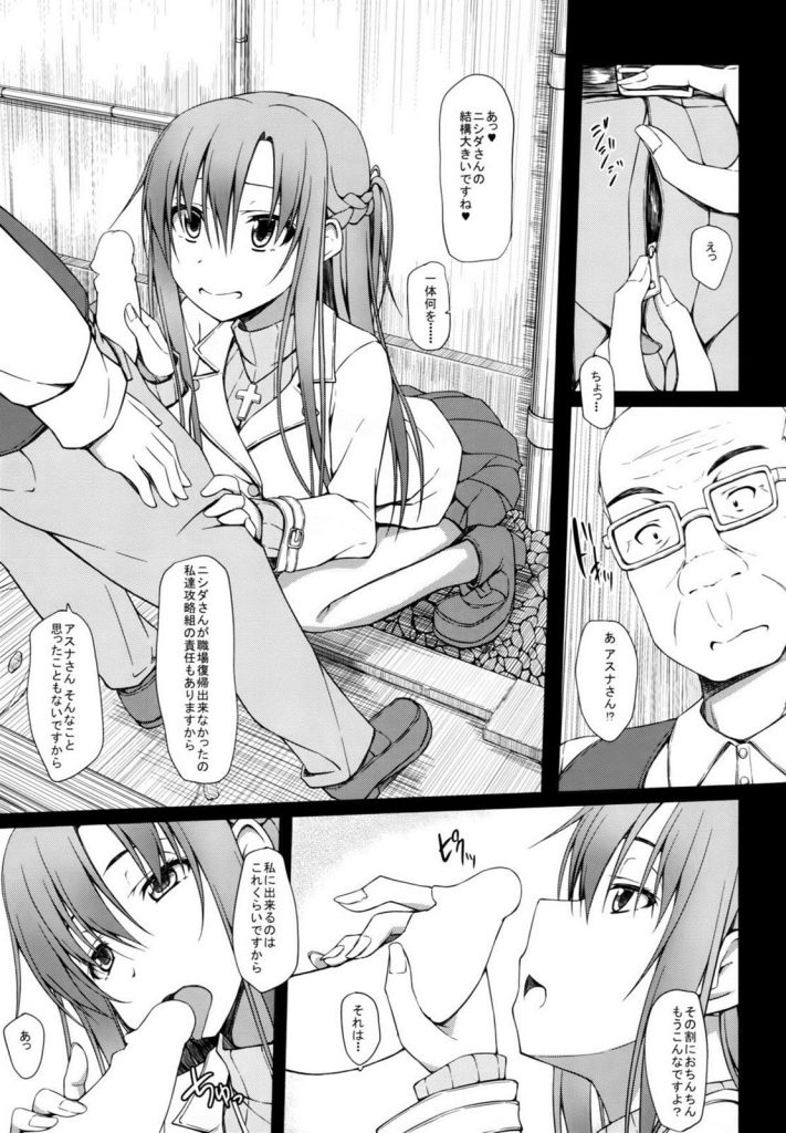 【エロ漫画】キリトがゲームしてる間にアスナちゃんが爺ちゃんにチンコお強請りしちゃってるよｗ【SAO】