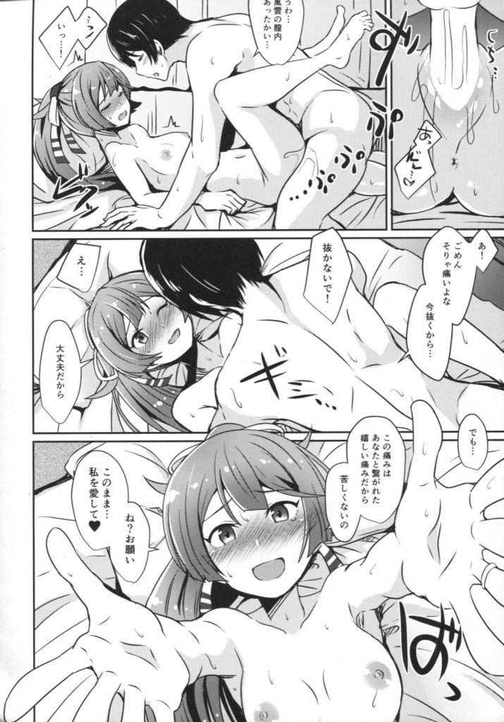 【エロ漫画】提督にプロポーズされて風雲ちゃんは急いで初セックスに誘う【艦これ】