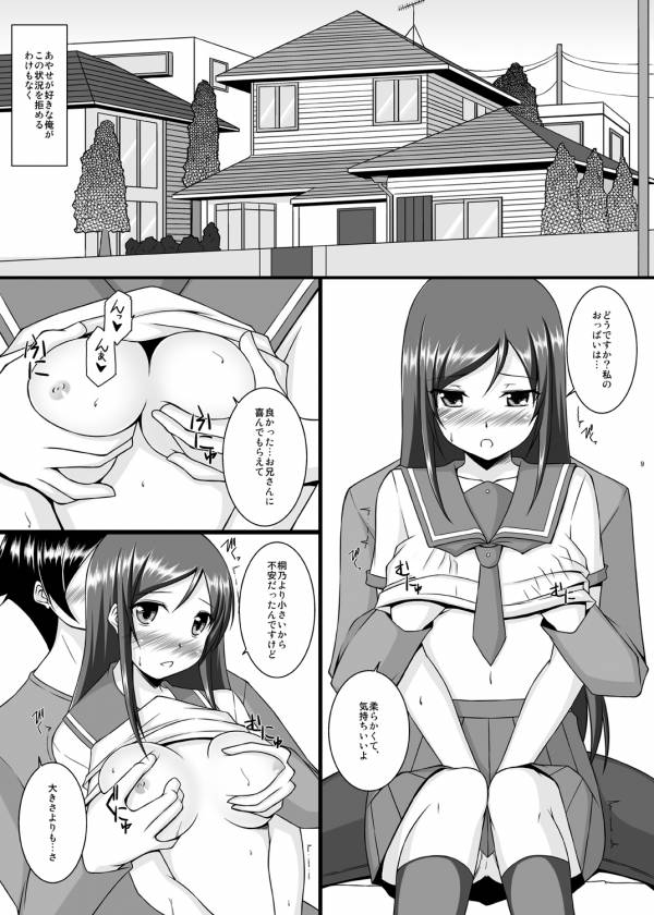 【エロ漫画】あやせに催眠術をかけてもエッチな事が大好きな子になるわけがない！【俺妹】