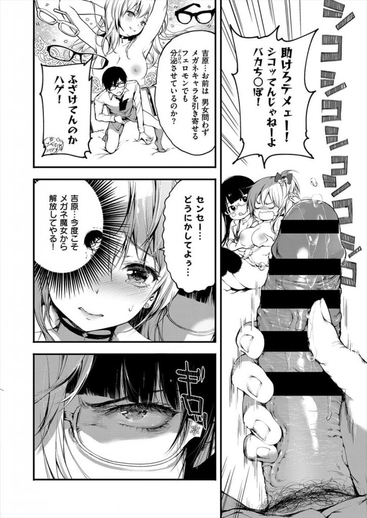 【エロ漫画】教師と生徒のイケナイ関係、そこに保健室の眼鏡ビッチが乱入してきた！【両刀】