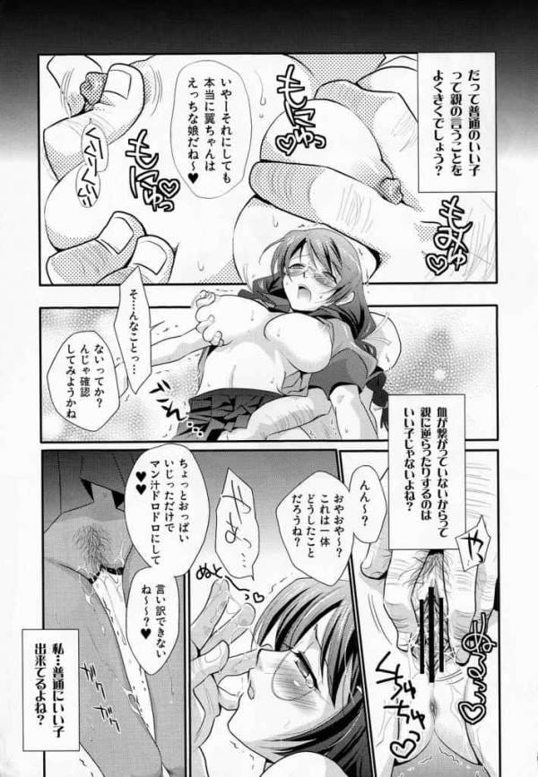 【エロ漫画】両親から売春させられる巨乳優等生がおっさん達にぶっかけられる【化物語】