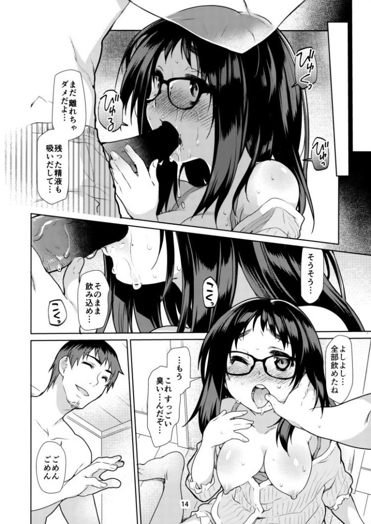 【エロ漫画】生徒の姪っ子に手をだして闇落ちさせる鬼畜教師！最後の女の子の表情がヤバイ【鬼畜】