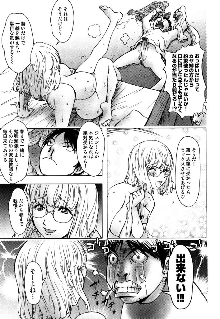 【エロ漫画】人妻&家庭教師&憧れのお姉さん&巨乳メガネ&天然…。属性持ち過ぎお姉さんと筆おろし！【近所のお姉さん】