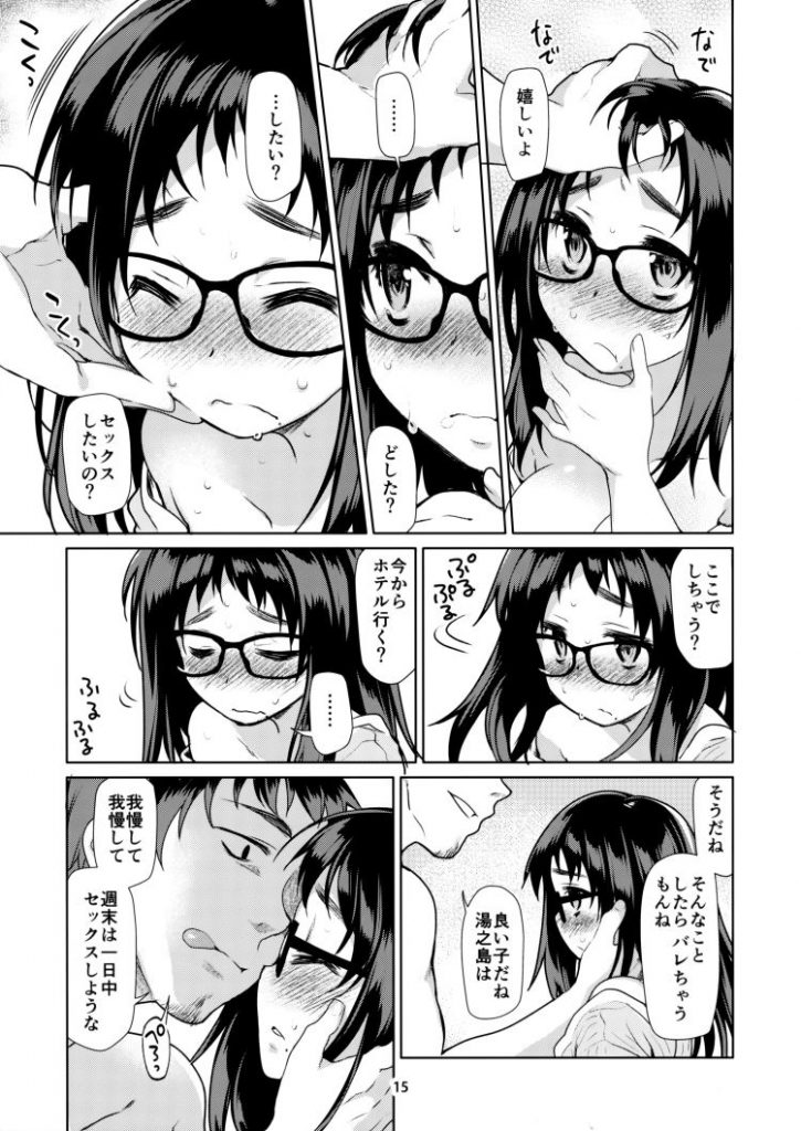 【エロ漫画】生徒の姪っ子に手をだして闇落ちさせる鬼畜教師！最後の女の子の表情がヤバイ【鬼畜】