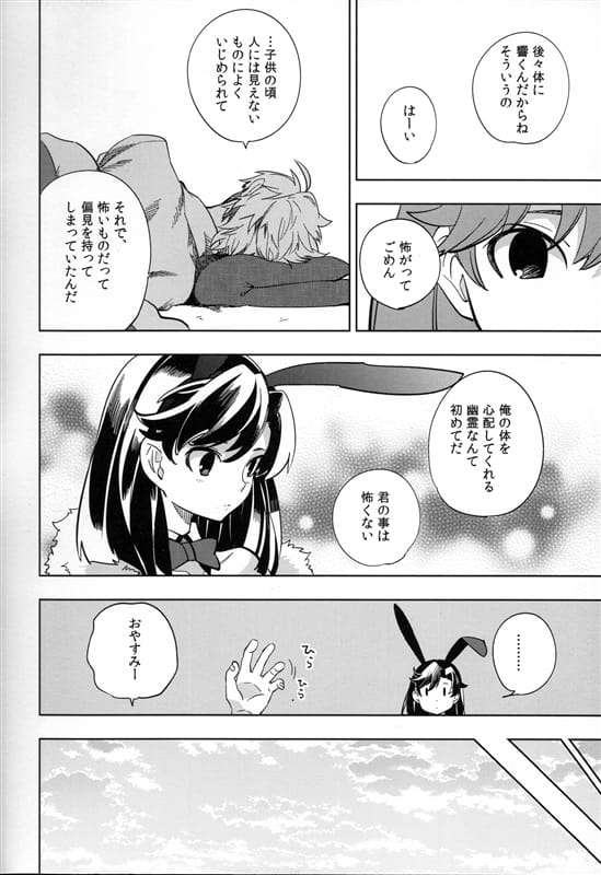 【エロ漫画】バニースーツを着た幽霊との同居！実体化してあっためてあげる！で終わらんよ！【44ページ】