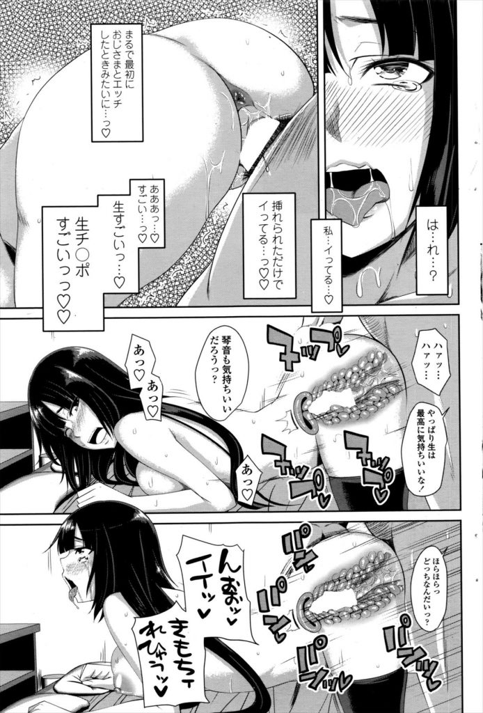 【エロ漫画】オナニー中毒の女子校生は彼氏がいないので、その辺のオジサマに声をかけた【成年コミック】