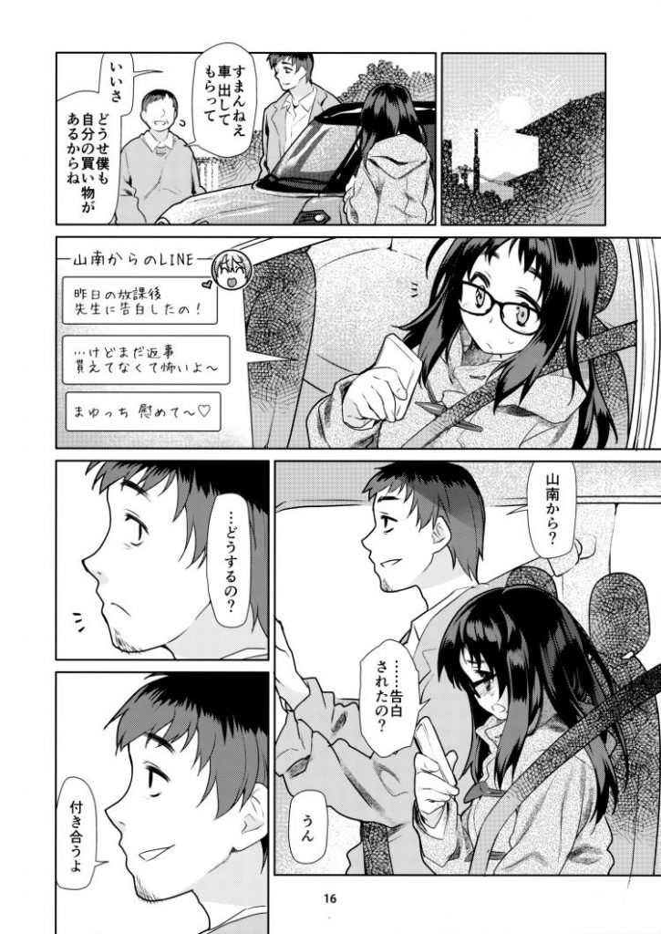 【エロ漫画】生徒の姪っ子に手をだして闇落ちさせる鬼畜教師！最後の女の子の表情がヤバイ【鬼畜】