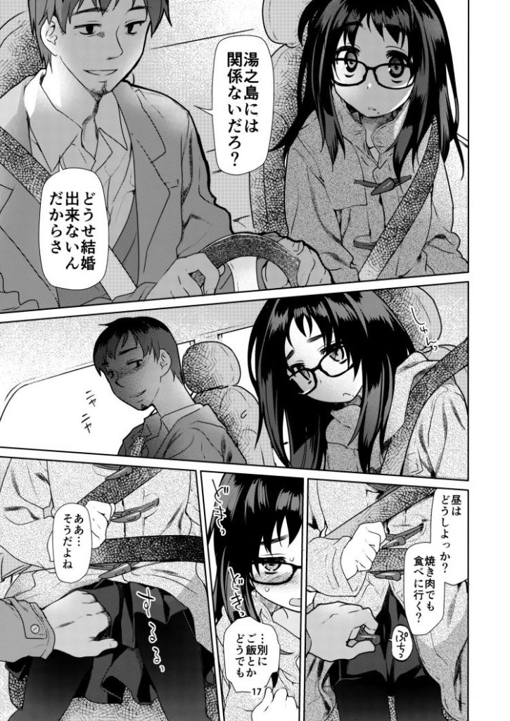 【エロ漫画】生徒の姪っ子に手をだして闇落ちさせる鬼畜教師！最後の女の子の表情がヤバイ【鬼畜】