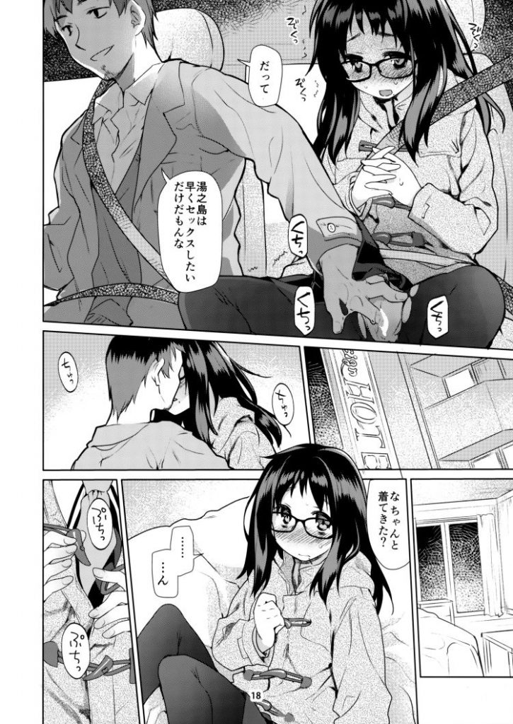 【エロ漫画】生徒の姪っ子に手をだして闇落ちさせる鬼畜教師！最後の女の子の表情がヤバイ【鬼畜】