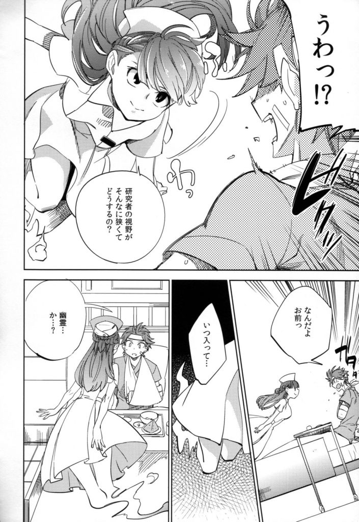 【エロ漫画】病院には幽霊ナースがいたが、ワガママでエロいビッチナースさんだった…【57枚】