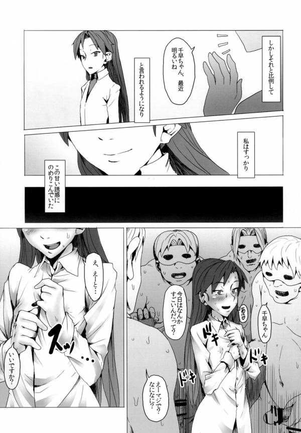 【エロ漫画】番組で失敗して元気のない千早に美希がいい息抜きを教えてあげる【アイマス】