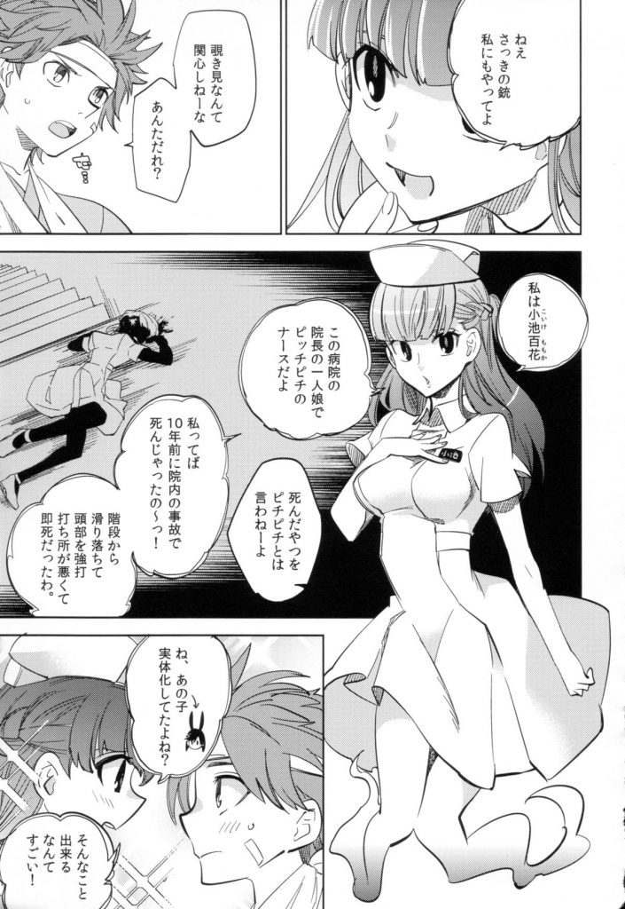 【エロ漫画】病院には幽霊ナースがいたが、ワガママでエロいビッチナースさんだった…【57枚】