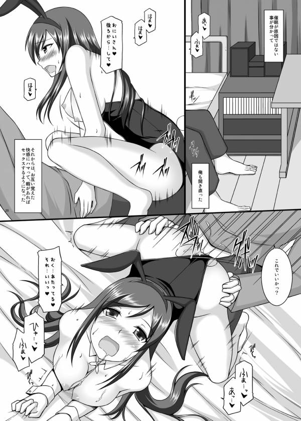 【エロ漫画】あやせに催眠術をかけてもエッチな事が大好きな子になるわけがない！【俺妹】