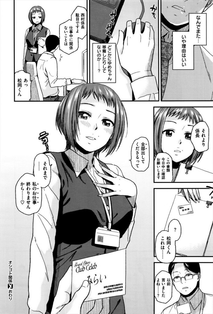 【エロ漫画】ソープで部下の子が働いていて普段とのギャップに燃えて困るわｗ【ソープ嬢】