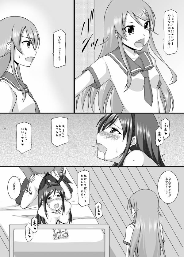 【エロ漫画】あやせに催眠術をかけてもエッチな事が大好きな子になるわけがない！【俺妹】