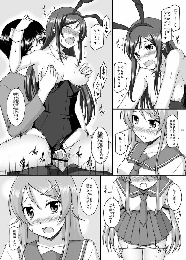 【エロ漫画】あやせに催眠術をかけてもエッチな事が大好きな子になるわけがない！【俺妹】