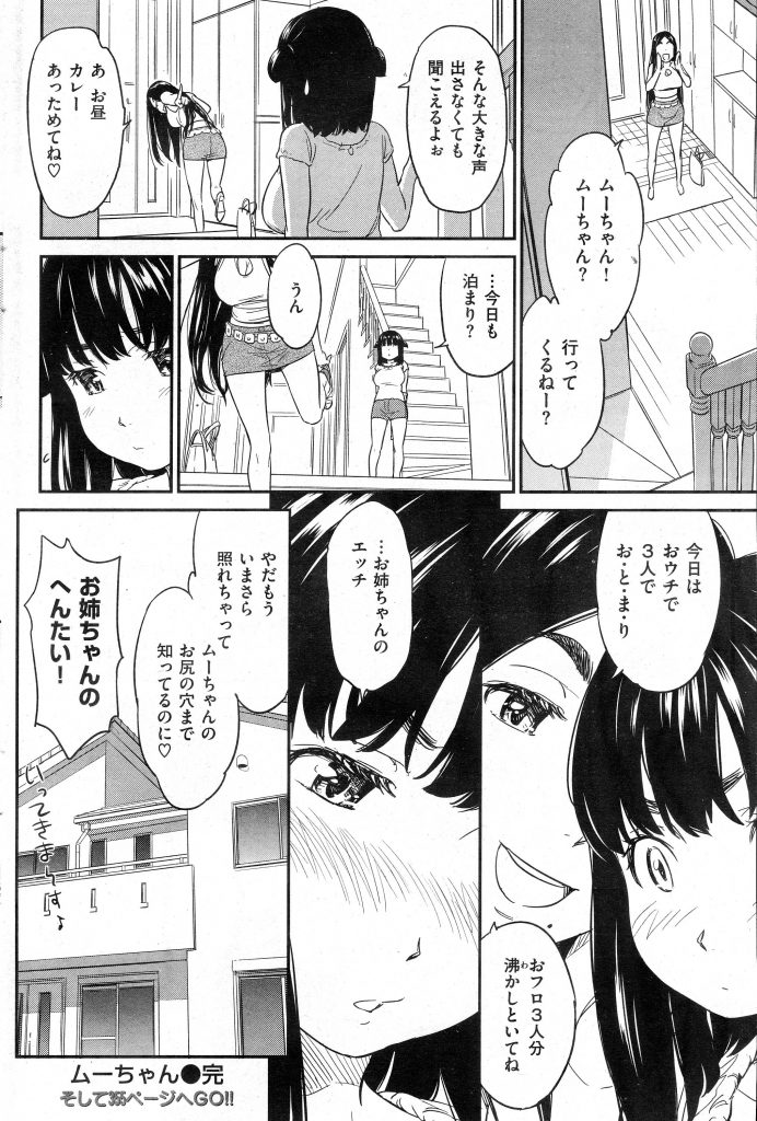 【エロ漫画】早漏な僕だけど、セックス好きな彼女はいるし妹の処女もお願いされて困るわぁ（棒【姉妹丼】