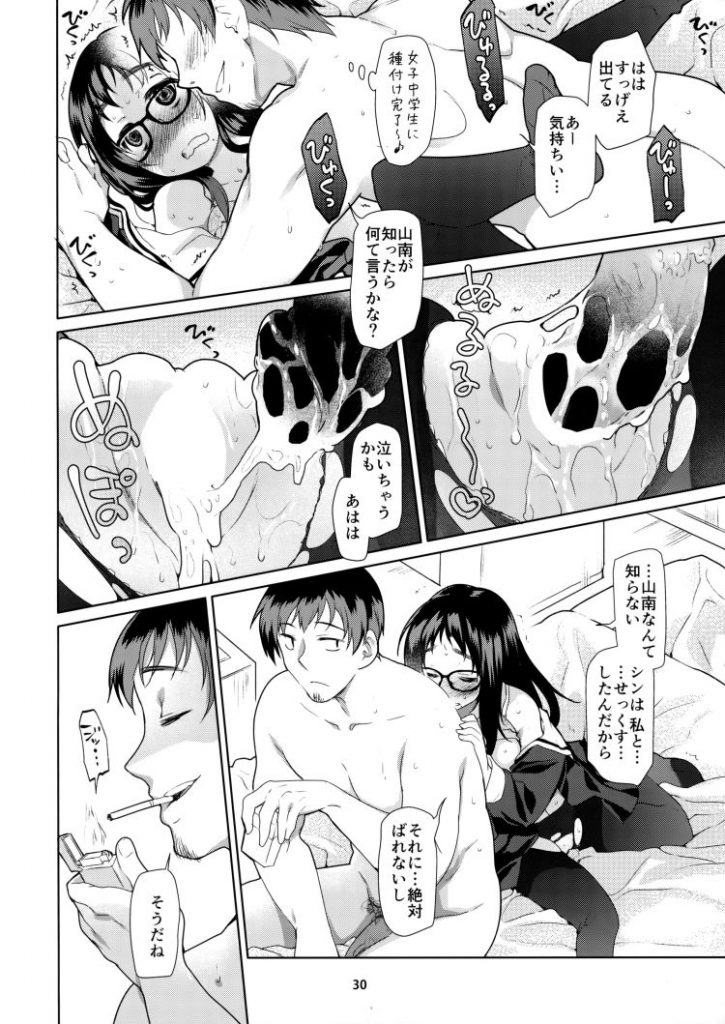 【エロ漫画】生徒の姪っ子に手をだして闇落ちさせる鬼畜教師！最後の女の子の表情がヤバイ【鬼畜】