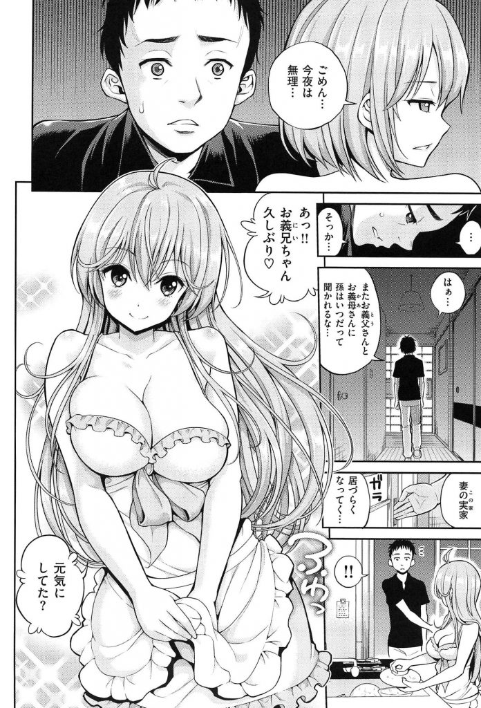 【エロ漫画】結婚して10年、不感症でレスの妻、そして6年ぶりに帰ってきた義妹【発情】