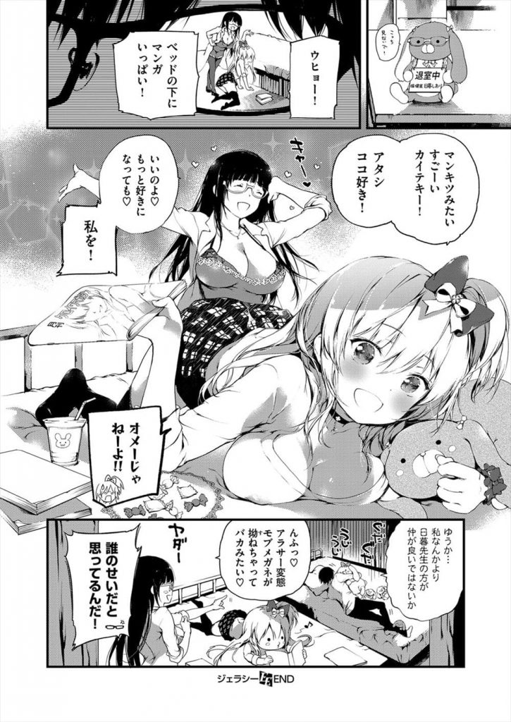 【エロ漫画】教師と生徒のイケナイ関係、そこに保健室の眼鏡ビッチが乱入してきた！【両刀】