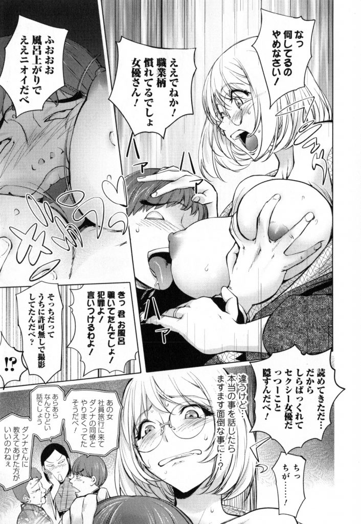 【エロ漫画】同僚さん達に輪姦されたのをAV撮影と勘違いした旅館の息子に脅され童貞チンポの言いなりに…【カヤ姉】