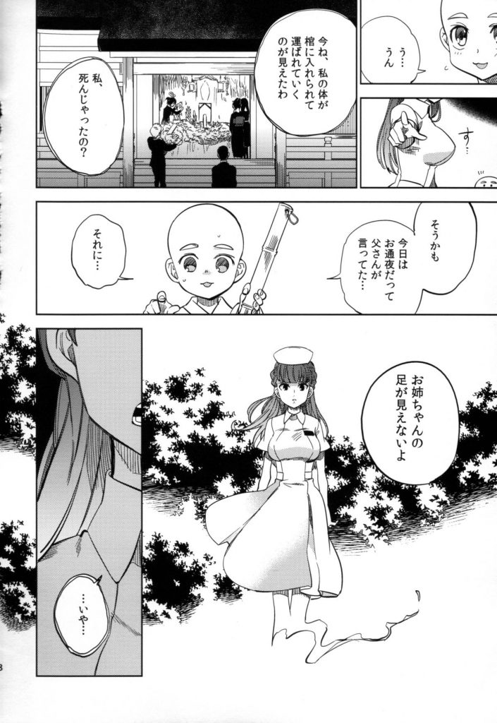 【エロ漫画】病院には幽霊ナースがいたが、ワガママでエロいビッチナースさんだった…【57枚】