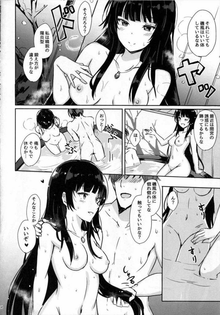 【エロ漫画】温泉の家族風呂で磯風の鍛えられた身体を堪能〜【艦これ】